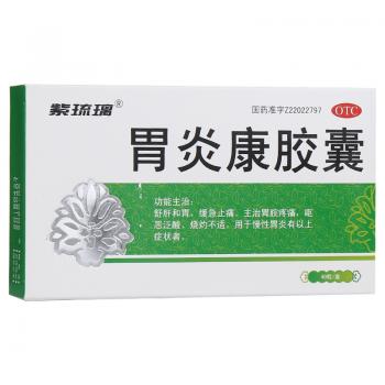 胃炎康膠囊(紫琉璃) 胃炎康膠囊(紫琉璃)