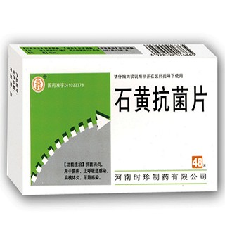 石黃抗菌片(時(shí)珍)