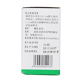 石淋通片功效作用廠家 石淋通片功效作用廠家