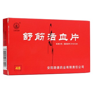 舒筋活血片(路德) 舒筋活血片(路德)