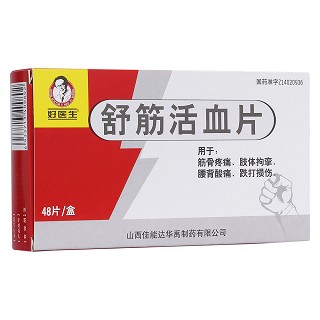舒筋活血片(佳能達(dá)華禹) 舒筋活血片(佳能達(dá)華禹)