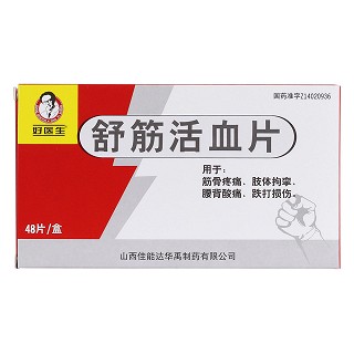 舒筋活血片價格 舒筋活血片價格