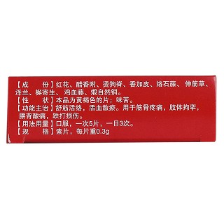 舒筋活血片(佳能達(dá)華禹) 舒筋活血片(佳能達(dá)華禹)