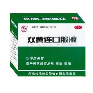雙黃連口服液(天地)