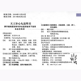 天王補心丸功效作用廠家 天王補心丸功效作用廠家