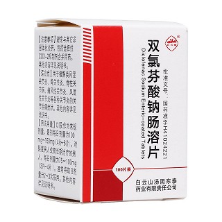 雙氯芬酸鈉腸溶片(白云山) 雙氯芬酸鈉腸溶片(白云山)