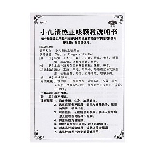 小兒清熱止咳顆粒功效作用廠家