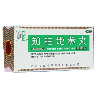 知柏地黃丸(仲景)