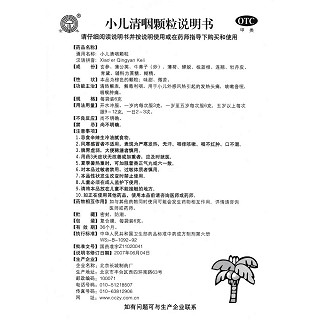 小兒清咽顆粒功效作用廠家