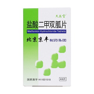 鹽酸二甲雙胍片價格 鹽酸二甲雙胍片價格