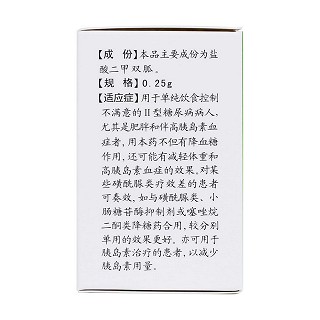 鹽酸二甲雙胍片(天安堂) 鹽酸二甲雙胍片(天安堂)