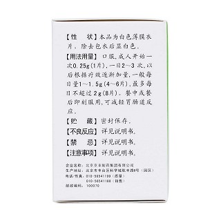 鹽酸二甲雙胍片(0.25g*48片*1瓶/盒) 鹽酸二甲雙胍片(0.25g*48片*1瓶/盒)