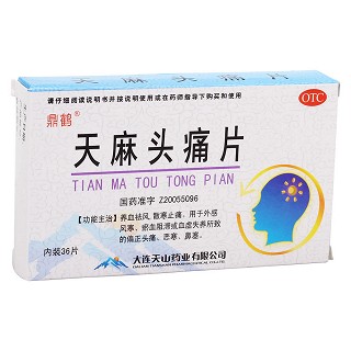 天麻頭痛片 天麻頭痛片