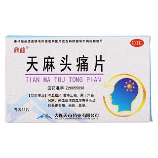 天麻頭痛片價格 天麻頭痛片價格