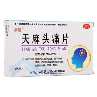 天麻頭痛片功效作用廠家 天麻頭痛片功效作用廠家