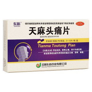 天麻頭痛片(東新)