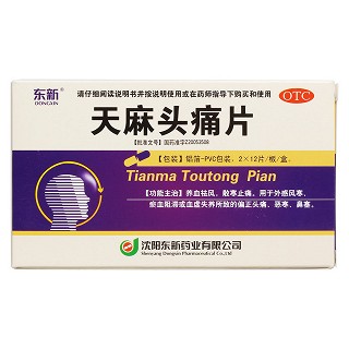 天麻頭痛片價格