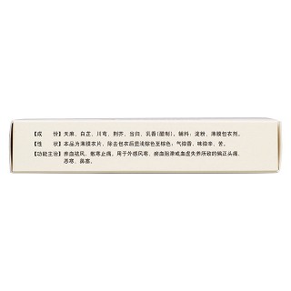 天麻頭痛片(東新)