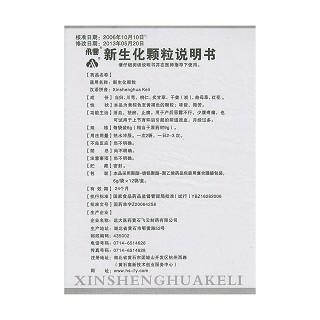 新生化顆粒功效作用廠家