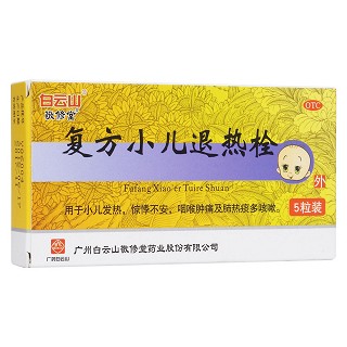復(fù)方小兒退熱栓(敬修堂藥業(yè))