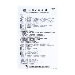 歸脾丸(9g*10s)