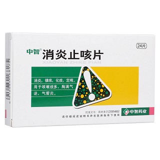 消炎止咳片(中智)