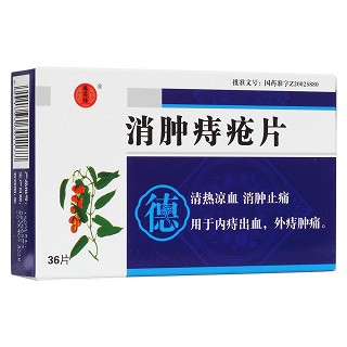 消腫痔瘡片(德昌祥)