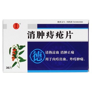 消腫痔瘡片價(jià)格 消腫痔瘡片價(jià)格
