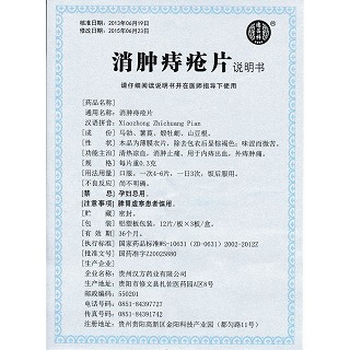 消腫痔瘡片功效作用廠家 消腫痔瘡片功效作用廠家