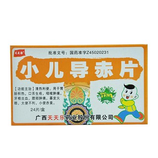 小兒導赤片(天天樂)