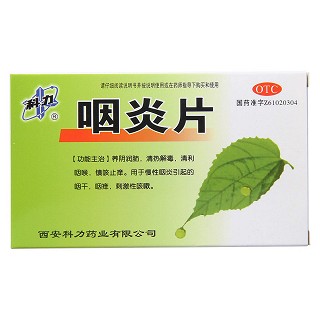 咽炎片(科力) 咽炎片(科力)