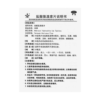 鹽酸氨溴索片功效作用廠家
