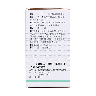 鹽酸二甲雙胍片(展思門) 鹽酸二甲雙胍片(展思門)