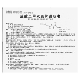 鹽酸二甲雙胍片功效作用廠家 鹽酸二甲雙胍片功效作用廠家