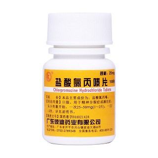鹽酸氯丙嗪片(彼迪)