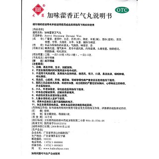 加味藿香正氣丸功效作用廠家