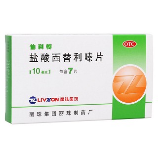 鹽酸西替利嗪片(仙利特)