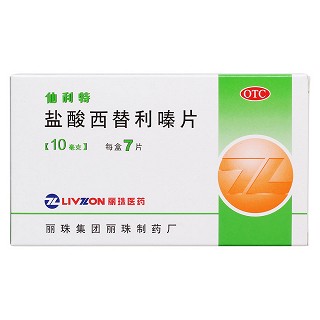 鹽酸西替利嗪片價(jià)格