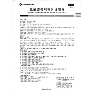鹽酸西替利嗪片功效作用廠家