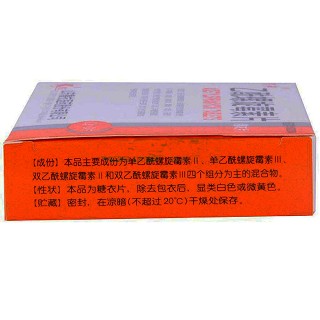 乙酰螺旋霉素片價格 乙酰螺旋霉素片價格