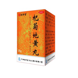 杞菊地黃丸 杞菊地黃丸
