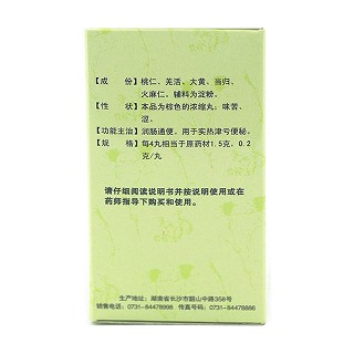 潤腸丸價格 潤腸丸價格