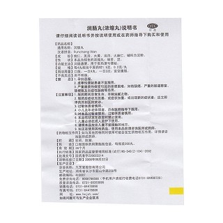 潤腸丸功效作用廠家 潤腸丸功效作用廠家