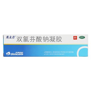 雙氯芬酸鈉凝膠(英太青)