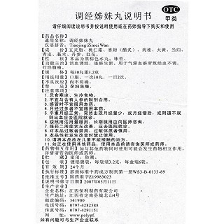 調(diào)經(jīng)姊妹丸功效作用廠家 調(diào)經(jīng)姊妹丸功效作用廠家