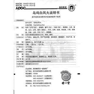 烏雞白鳳丸功效作用廠家 烏雞白鳳丸功效作用廠家
