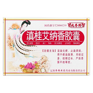 滇桂艾納香膠囊價格 滇桂艾納香膠囊價格