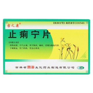 止痢寧片價格 止痢寧片價格