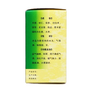 香砂六君丸(宏興)