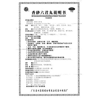 香砂六君丸功效作用廠家